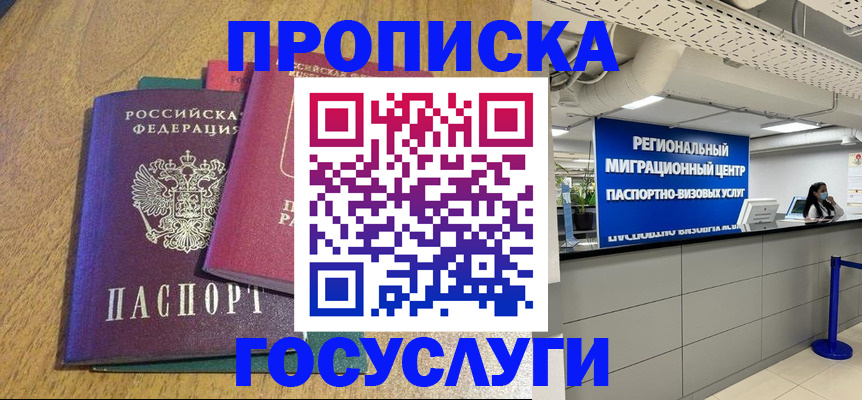 временная регистрация для школы в Ханты-Мансийске
