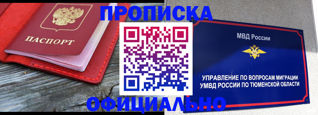 прописка законно в Ханты-Мансийске