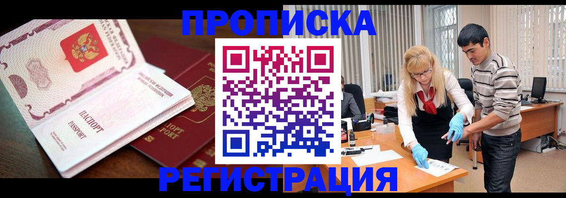 временная регистрация купить в Ханты-Мансийске