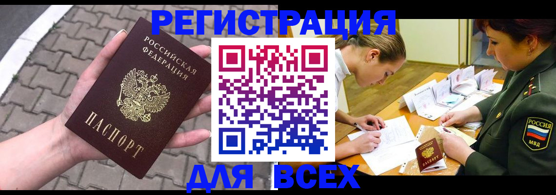 прописка законно в Ханты-Мансийске